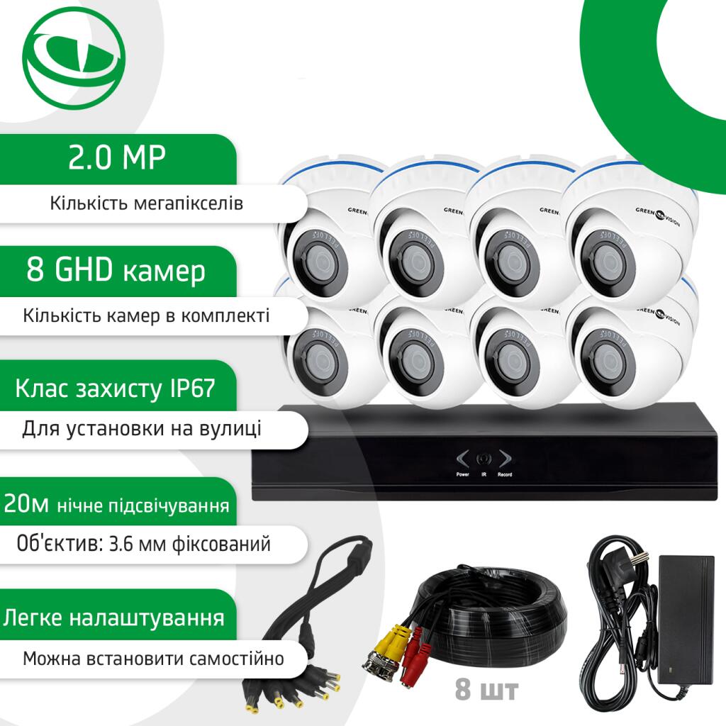 Уличный комплект видеонаблюдения на 8 купольных камер 1080P GV-K-L50/08 - Изображение 2
