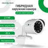 Гибридная наружная камера GV-024-GHD-E-COO21-20 1080Р - Изображение 6