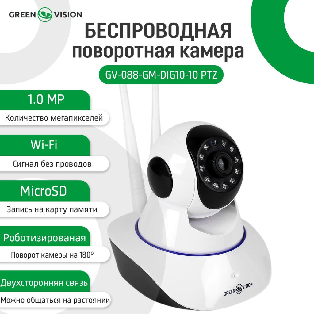 Беспроводная поворотная камера GV-088-GM-DIG10-10 PTZ 720p - Изображение 2