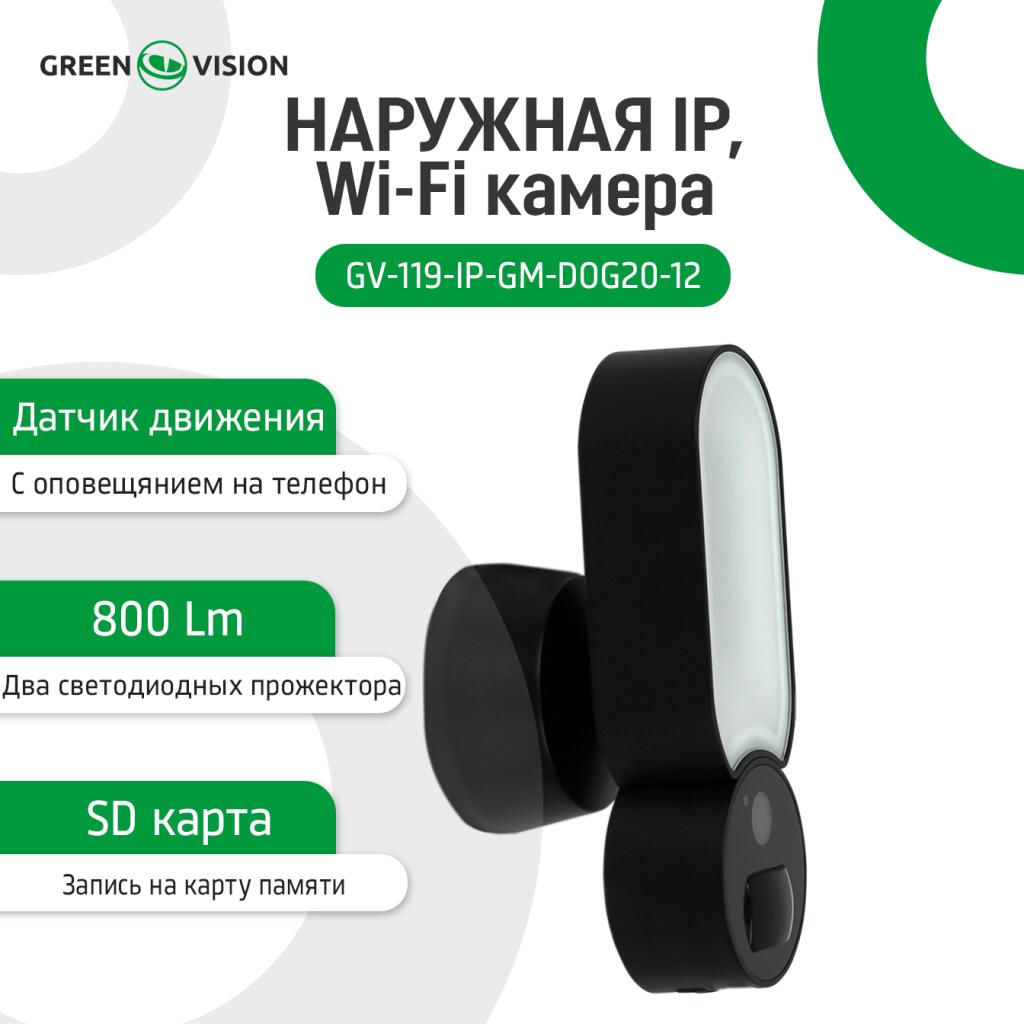 Камера відеоспостереження вулична IP Wi-Fi 2MP GV-119-IP-GM-DOG20-12 - Зображення 5